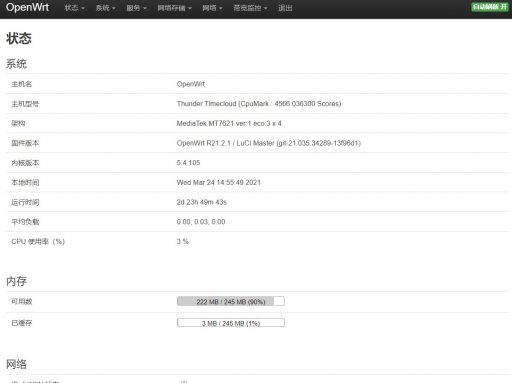 迅雷下载宝刷OpenWrt系统-8