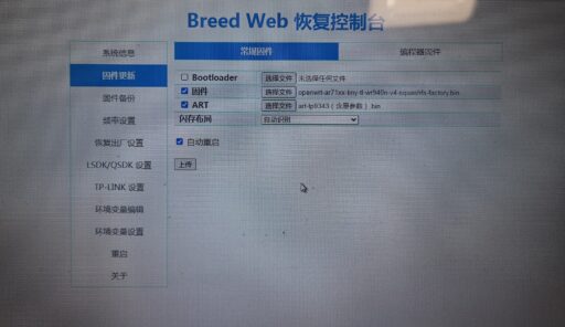 WR886N_V5刷OpenWrt固件-9