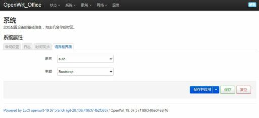 OpenWrt系统设定（1）- 系统语言、主题及时区设定-4