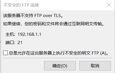 FTP在OpenWrt系统中的应用 2