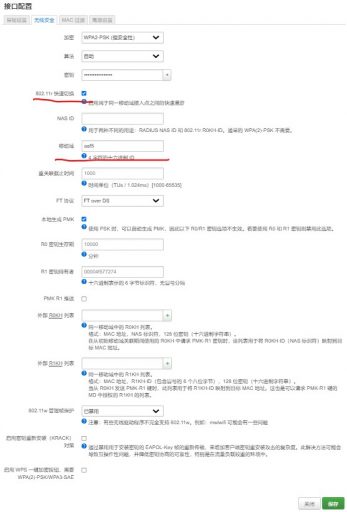 实现OpenWrt路由器无线网络间的无缝漫游（1）-7