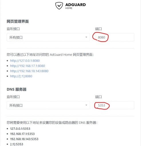 AdGuardHome在OpenWrt系统上的应用 3 AdGuardHome在OpenWrt系统上的应用-3