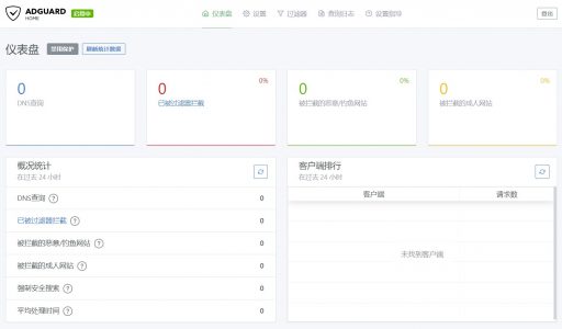 AdGuardHome在OpenWrt系统上的应用 4 AdGuardHome在OpenWrt系统上的应用-4