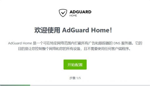 AdGuardHome在OpenWrt系统上的应用 2 AdGuardHome在OpenWrt系统上的应用-2