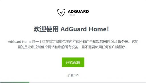 AdGuardHome在OpenWrt系统上的应用-2