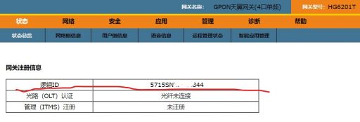 华为MA5671光猫的配置-1