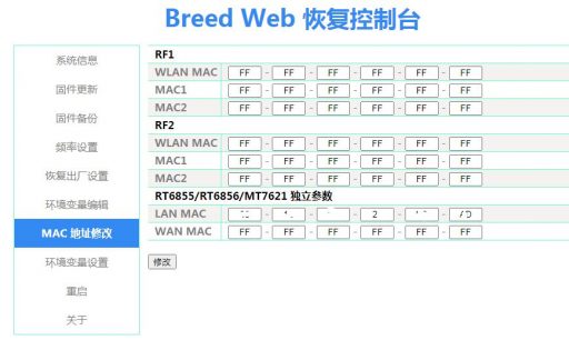 迅雷下载宝刷OpenWrt系统-4