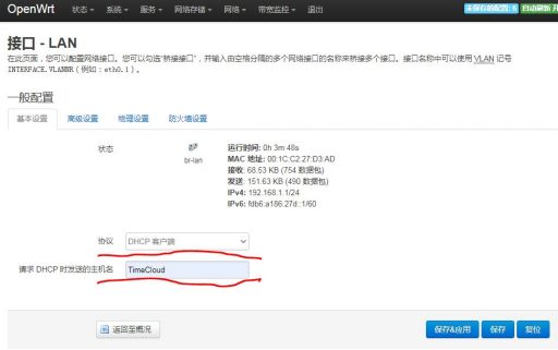 迅雷下载宝刷OpenWrt系统-7