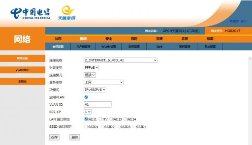 IPTV单线复用-3