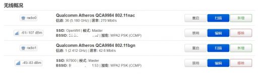 实现OpenWrt路由器无线网络间的无缝漫游（1）-6